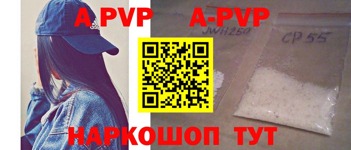 Надым  А ПВП Crystall  Вход с VPN  Альфа ПВП Соль  Alpha PVP Соль 