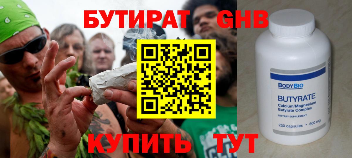БУТИРАТ бутик  БУТИРАТ  Надым  Вход с VPN 