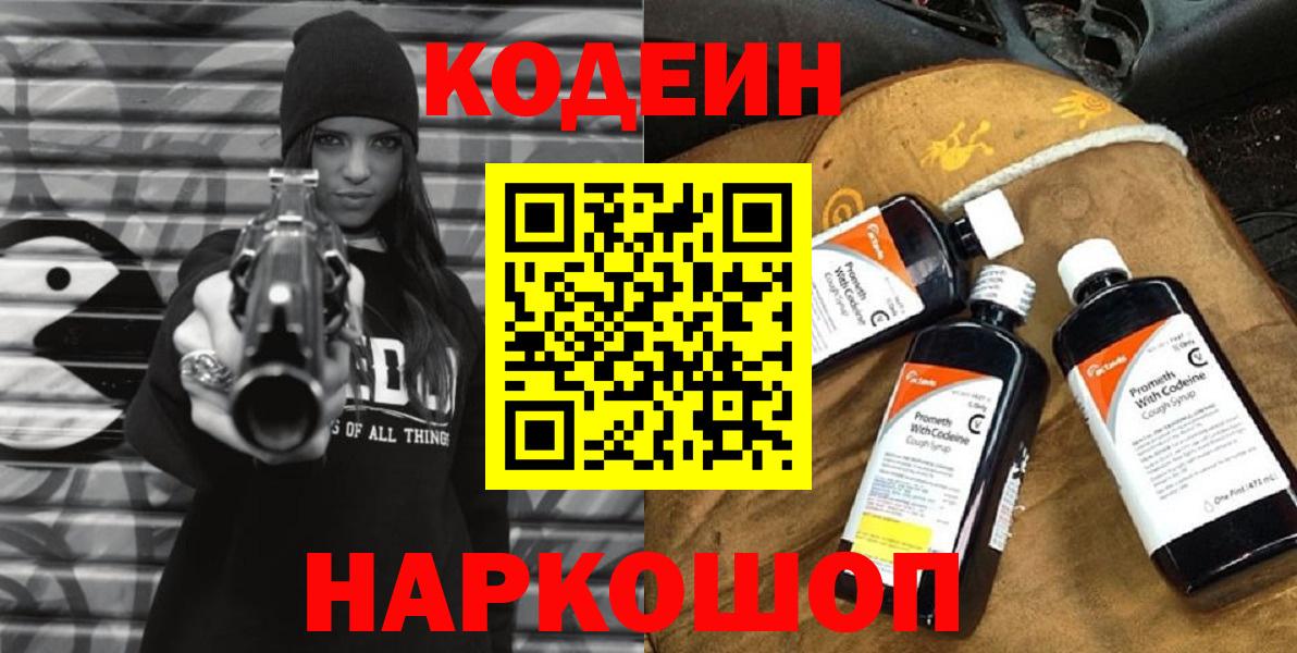 Кодеин напиток Lean (лин) Надым