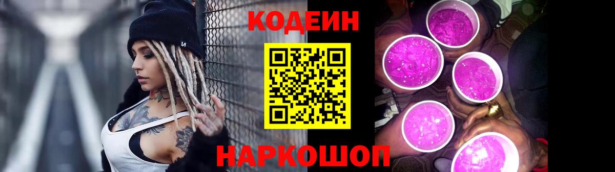 Codein напиток Lean (лин)  Вход с VPN  Надым 