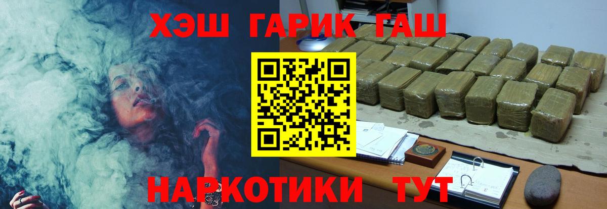 Надым  ГАШ  Вход с VPN  Гашиш VHQ  ГАШ гарик 