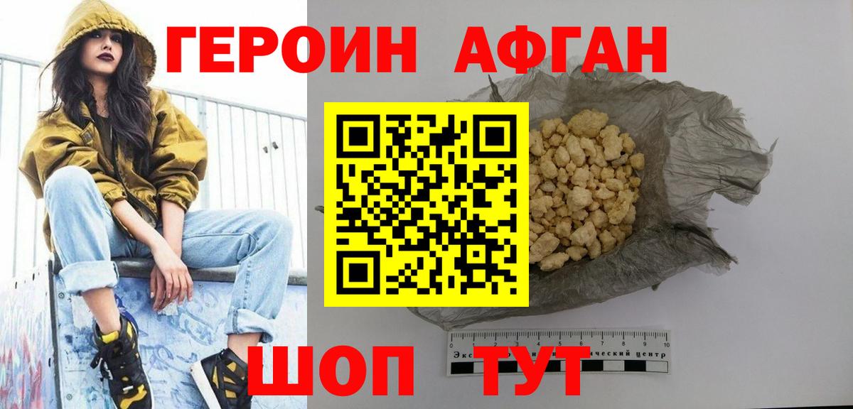 ГЕРОИН Heroin Надым