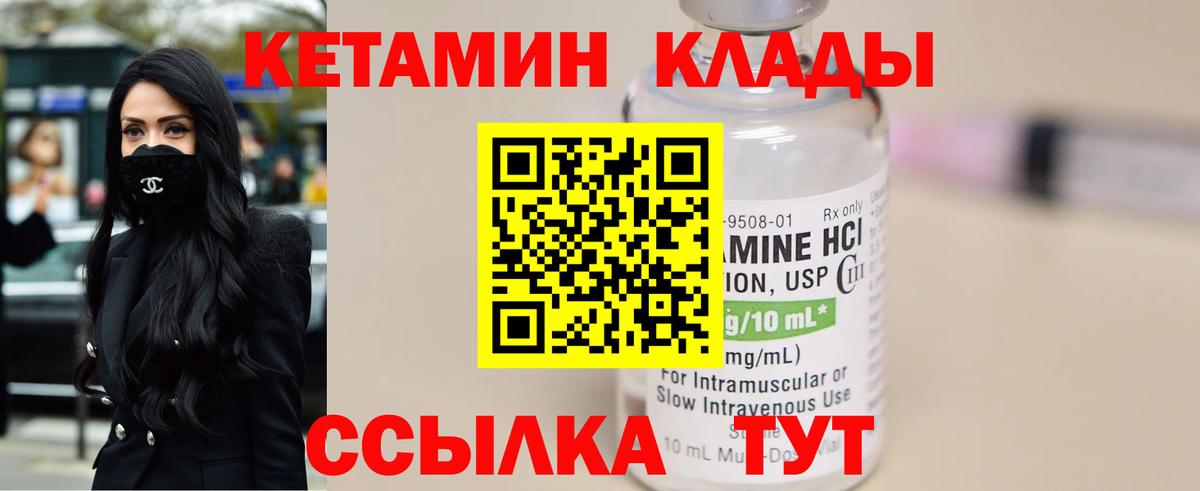 Кетамин VHQ Надым