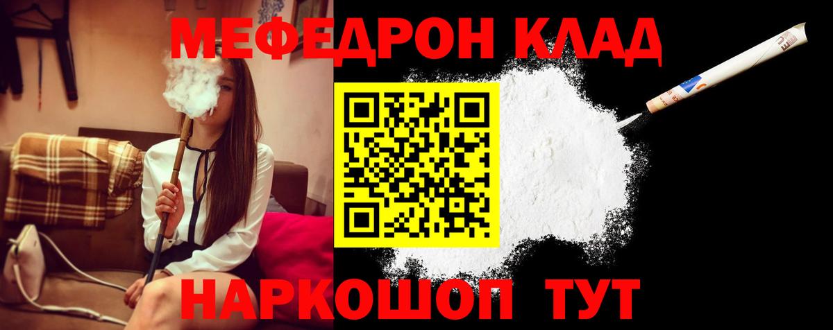Надым  МЯУ-МЯУ  Вход с VPN  МЕФ mephedrone 