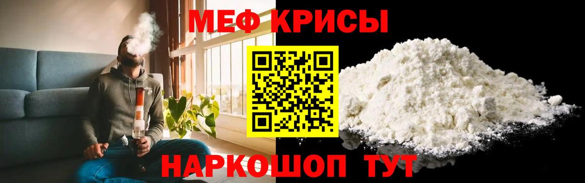 Меф мяу мяу Надым